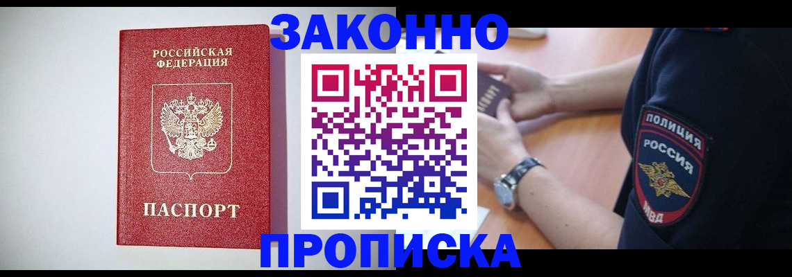 прописка 2025 в Октябрьске